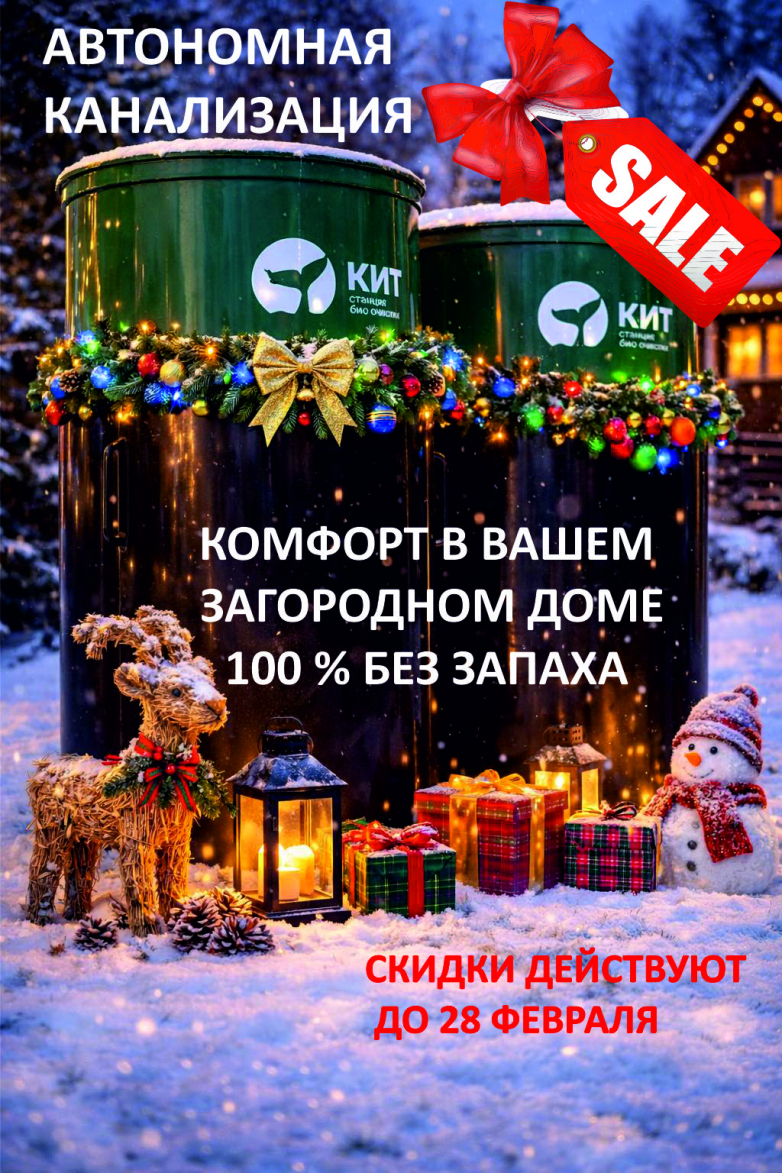 канализация для дома Кит